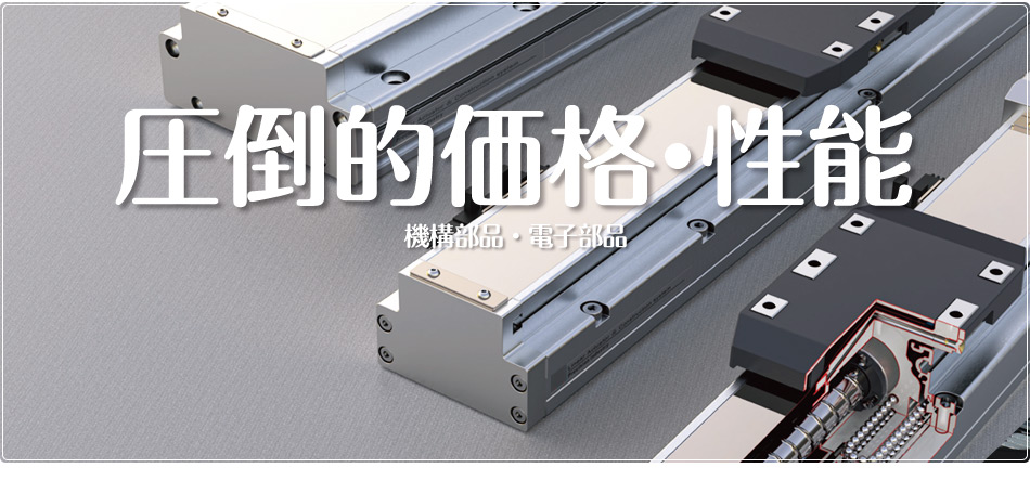 機構部品