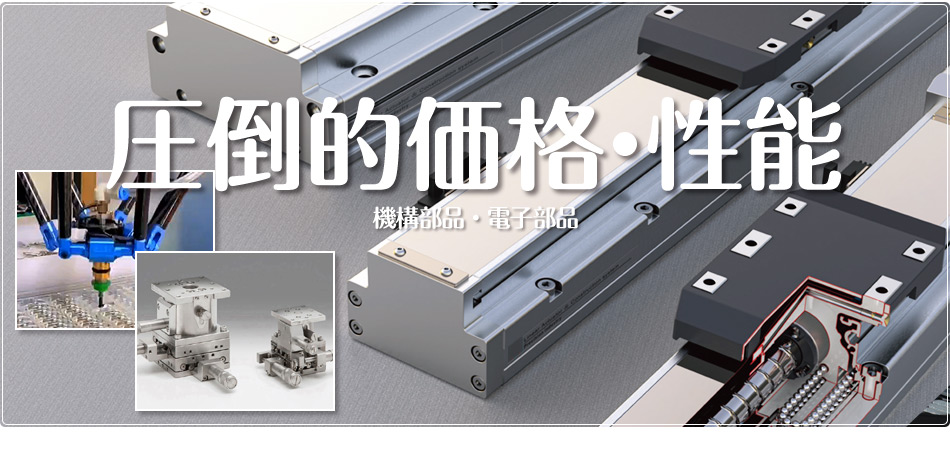 機構部品